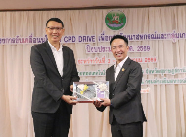 โครงการขับเคลื่อนนโยบาย CPD DRIVEs ... พารามิเตอร์รูปภาพ 20
