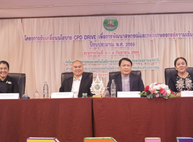 กิจกรรมนำเสนอ Best Practice CPD DRIVEs และ CPD SANDBOX พารามิเตอร์รูปภาพ 5