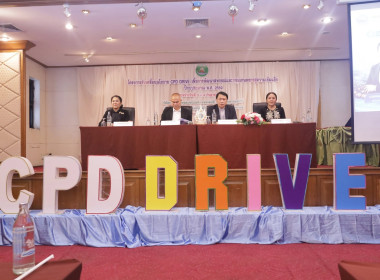 กิจกรรมนำเสนอ Best Practice CPD DRIVEs และ CPD SANDBOX พารามิเตอร์รูปภาพ 7