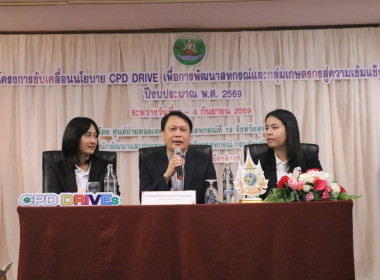 กิจกรรมนำเสนอ Best Practice CPD DRIVEs และ CPD SANDBOX พารามิเตอร์รูปภาพ 20