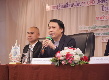 กิจกรรมนำเสนอ Best Practice CPD DRIVEs และ CPD SANDBOX พารามิเตอร์รูปภาพ 22