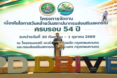 ก้าวสู่ปีที่ 54 กรมส่งเสริมสหกรณ์ ผนึกพลังบุคลากร ... พารามิเตอร์รูปภาพ 1