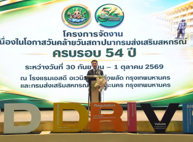 ก้าวสู่ปีที่ 54 กรมส่งเสริมสหกรณ์ ผนึกพลังบุคลากร ... พารามิเตอร์รูปภาพ 1