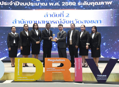 ก้าวสู่ปีที่ 54 กรมส่งเสริมสหกรณ์ ผนึกพลังบุคลากร ... พารามิเตอร์รูปภาพ 10