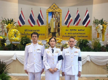 ศส.18 ร่วมพิธีวางพวงมาลา เนื่องในวันนวมินทรมหาราช ประจำปี ... พารามิเตอร์รูปภาพ 4